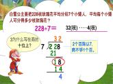 苏教版三年级下册数学《三位数除以一位数》课件PPT