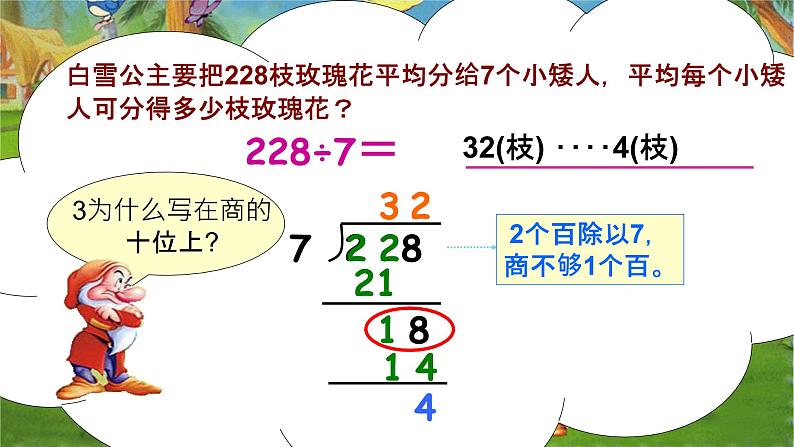 苏教版三年级下册数学《三位数除以一位数》课件PPT第5页