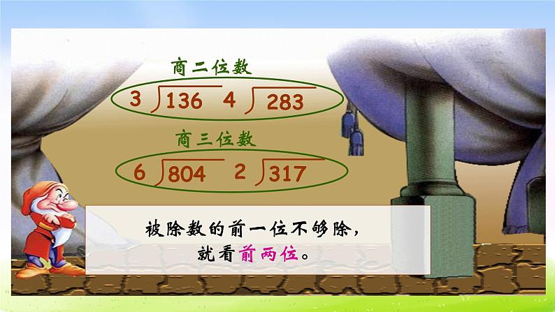 苏教版三年级下册数学《三位数除以一位数》课件PPT第7页