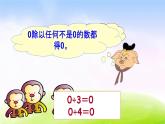 苏教版三年级下册数学《商中间、末尾有0的除法》课件PPT
