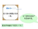 苏教版三年级下册数学《商中间、末尾有0的除法》课件PPT