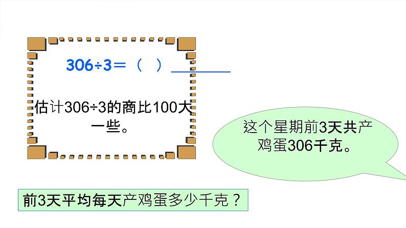 苏教版三年级下册数学《商中间、末尾有0的除法》课件PPT第5页