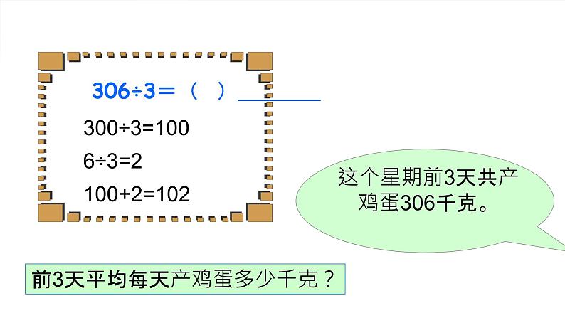 苏教版三年级下册数学《商中间、末尾有0的除法》课件PPT第6页