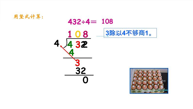 苏教版三年级下册数学《商中间、末尾有0的除法》课件PPT第8页