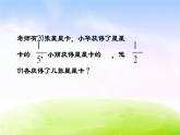 苏教版三年级下册数学《认识几分之几》课件PPT