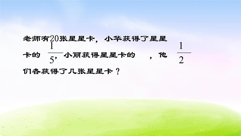 苏教版三年级下册数学《认识几分之几》课件PPT第3页