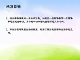 苏教版三年级下册数学《认识几分之一》课件PPT