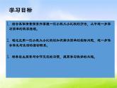 苏教版三年级下册数学《比较小数的大小》课件PPT