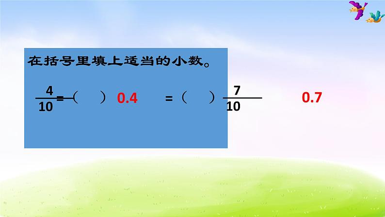 苏教版三年级下册数学《比较小数的大小》课件PPT第3页