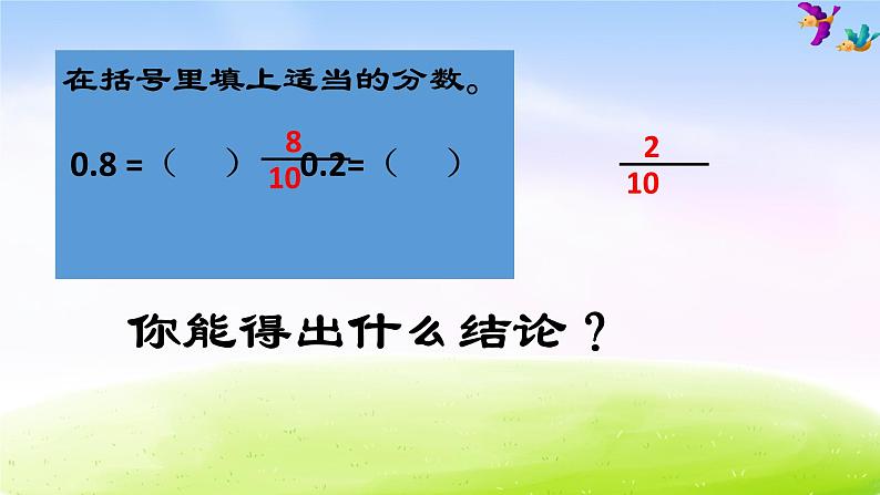 苏教版三年级下册数学《比较小数的大小》课件PPT第4页