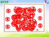 苏教版三年级下册数学《奇妙的剪纸》课件PPT