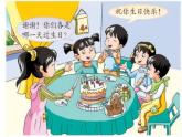 苏教版三年级下册数学《生日快乐》课件PPT