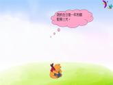苏教版三年级下册数学《生日快乐》课件PPT