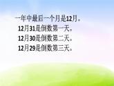 苏教版三年级下册数学《生日快乐》课件PPT
