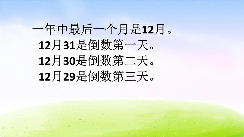 苏教版三年级下册数学《生日快乐》课件PPT第4页