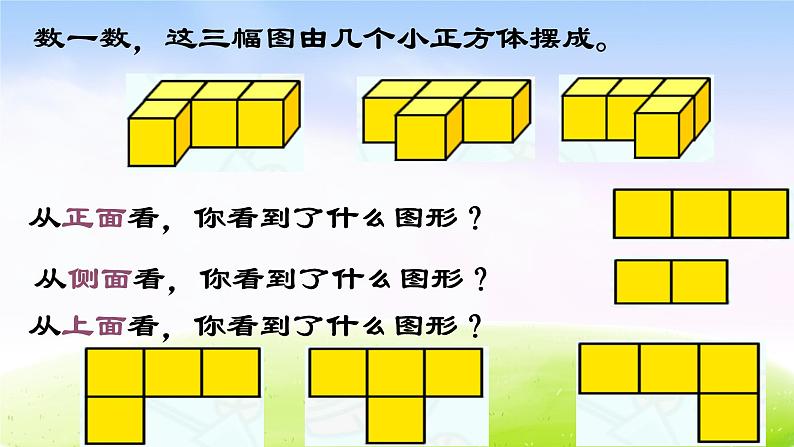 苏教版三年级下册数学《观察物体》课件PPT第3页