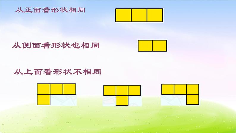 苏教版三年级下册数学《观察物体》课件PPT第4页