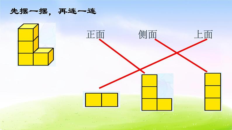 苏教版三年级下册数学《观察物体》课件PPT第6页