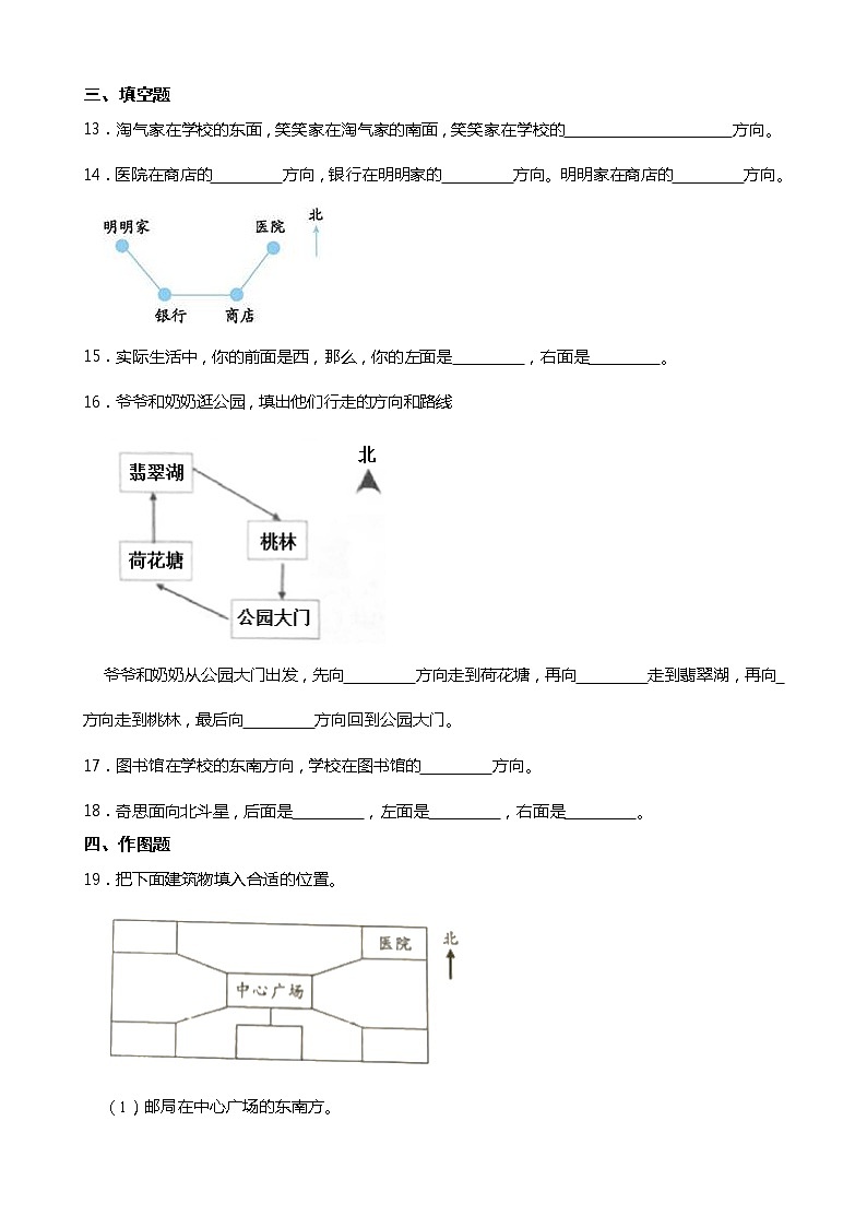 人教版三年级数学下册课课练一课一练1位置与方向（一）（含答案）第2页