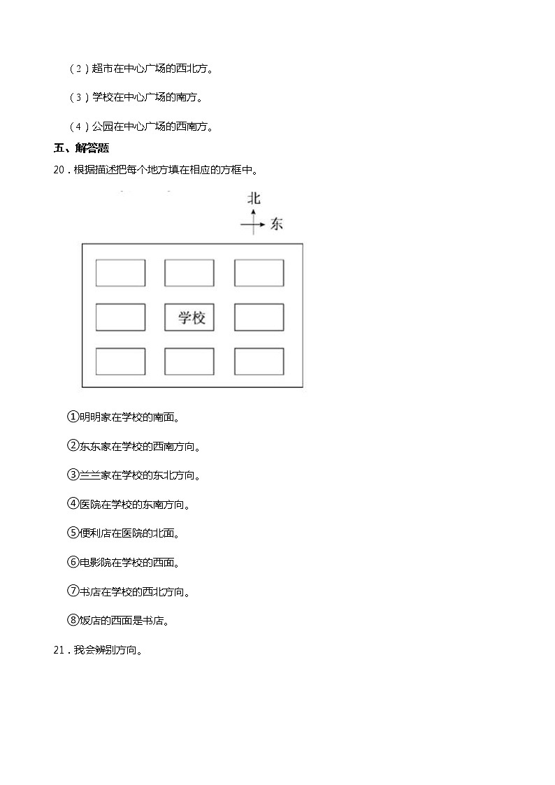 人教版三年级数学下册课课练一课一练1位置与方向（一）（含答案）第3页