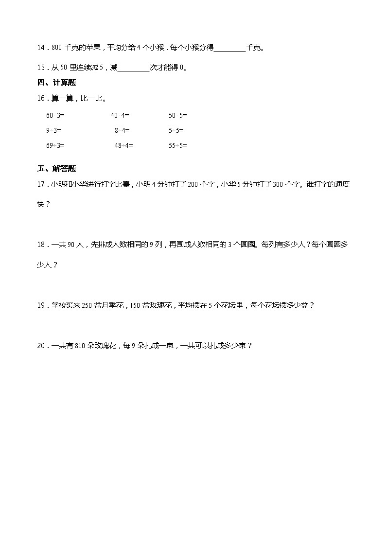 人教版三年级数学下册课课练一课一练2.1 口算除法（含答案）第2页