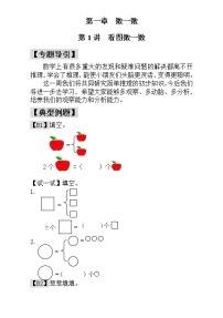 第1讲  看图数一数练习题