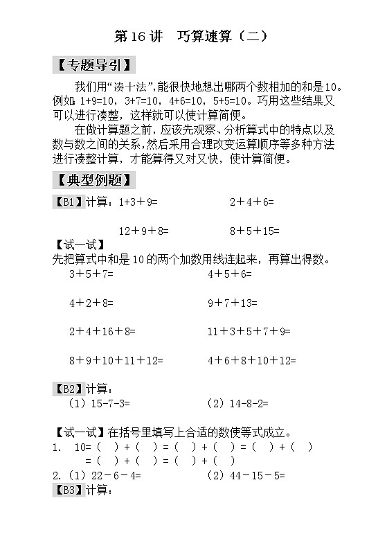 第16讲  巧算速算（二）练习题01