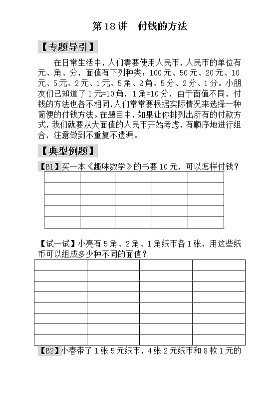 第18讲  付钱的方法练习题01