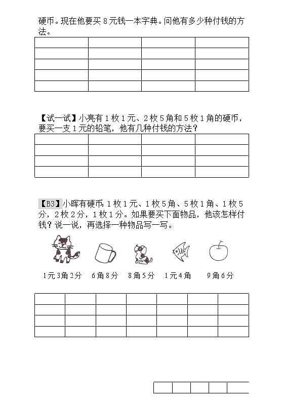 第18讲  付钱的方法练习题02