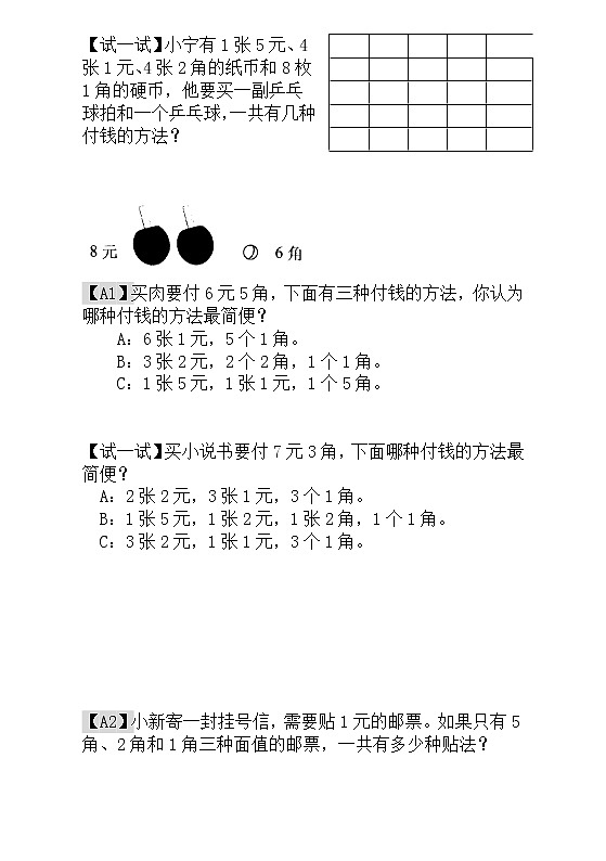 第18讲  付钱的方法练习题03