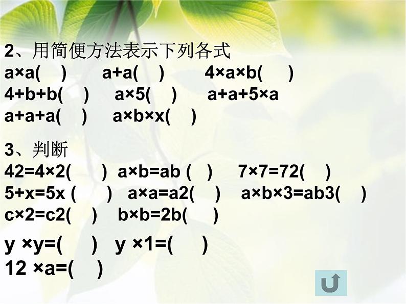 六年级数学小升初《式与方程复习》课件PPT03