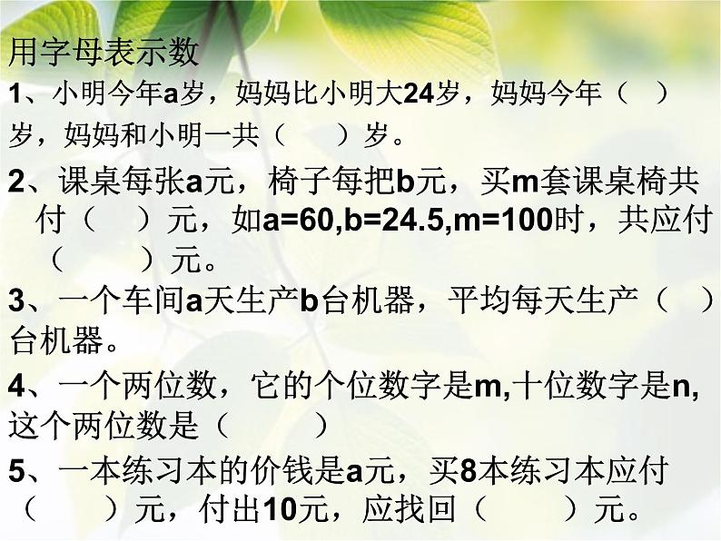 六年级数学小升初《式与方程复习》课件PPT05