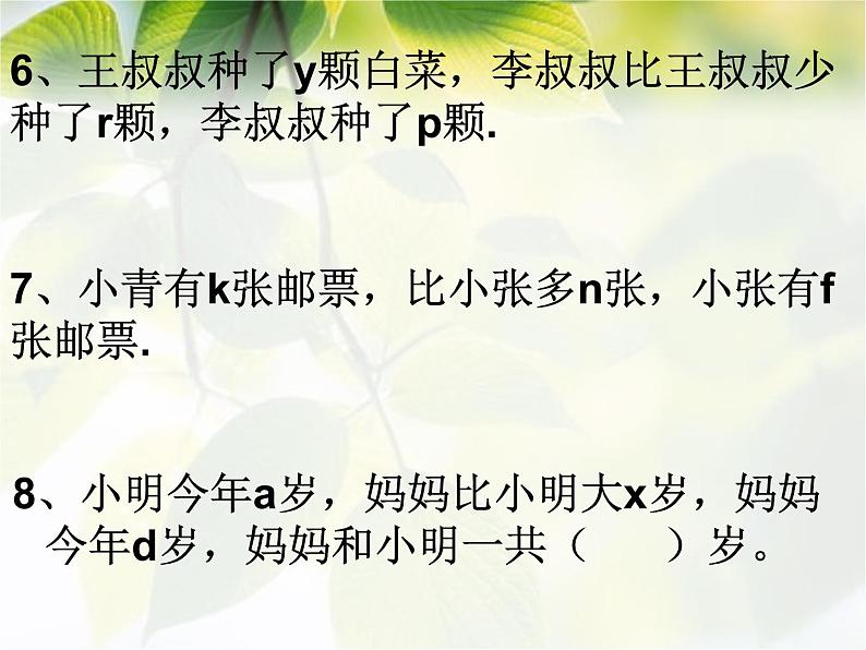 六年级数学小升初《式与方程复习》课件PPT06