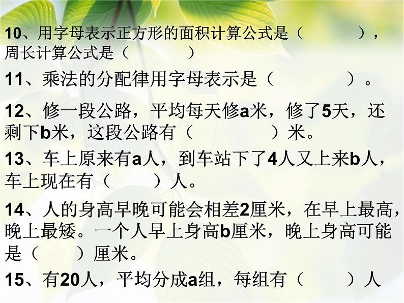 六年级数学小升初《式与方程复习》课件PPT08