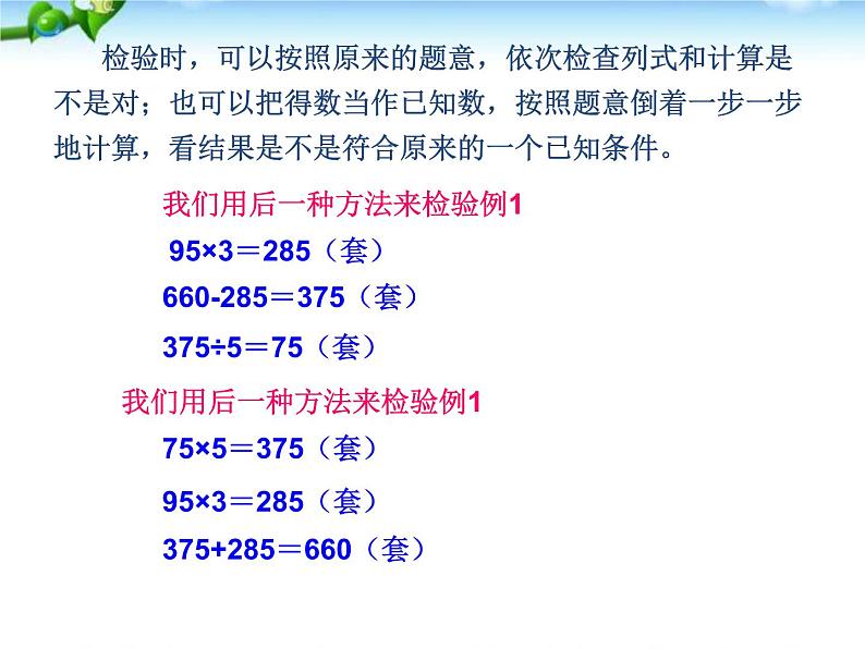 人教版小升初数学应用题专项总复习课件06