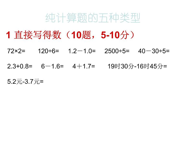 小升初计算题专题复习(四则运算 小数加减法)课件PPT第5页