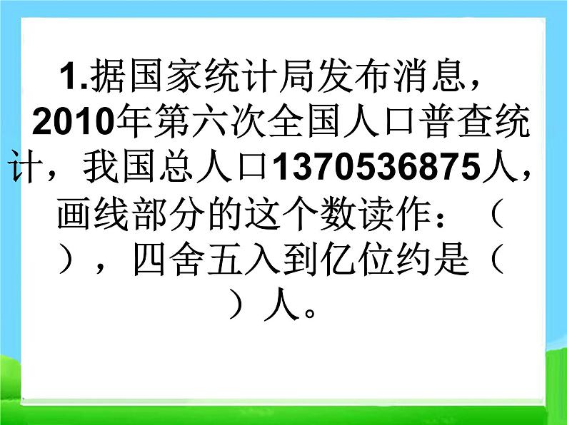 小升初考试数学总复习(习题)课件PPT03