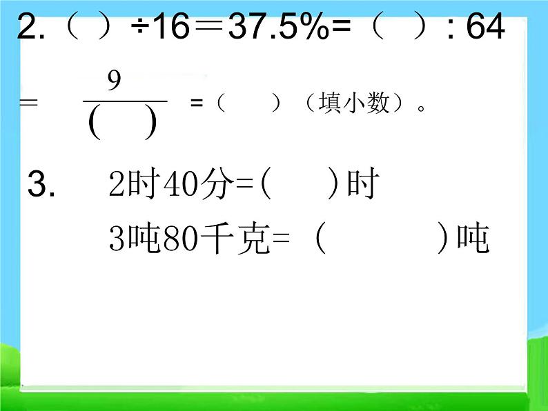 小升初考试数学总复习(习题)课件PPT04