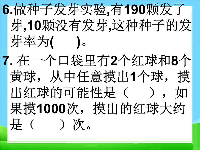 小升初考试数学总复习(习题)课件PPT06