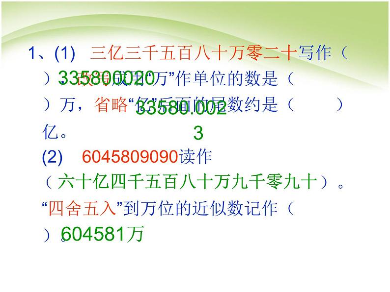 小升初数学复习题课件PPT第2页