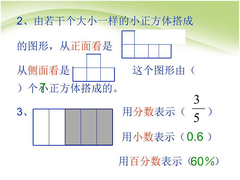 小升初数学复习题课件PPT第3页