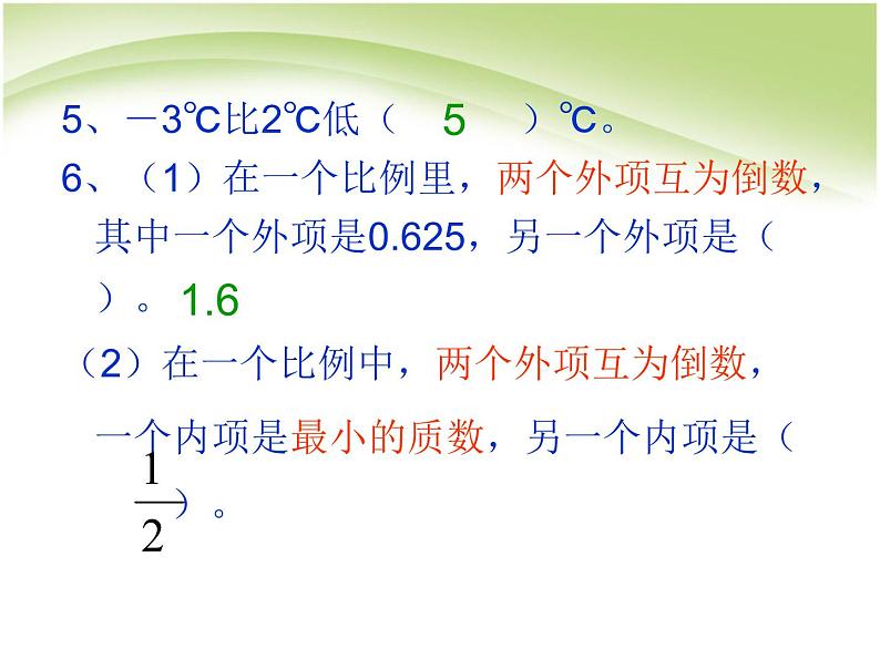 小升初数学复习题课件PPT第5页