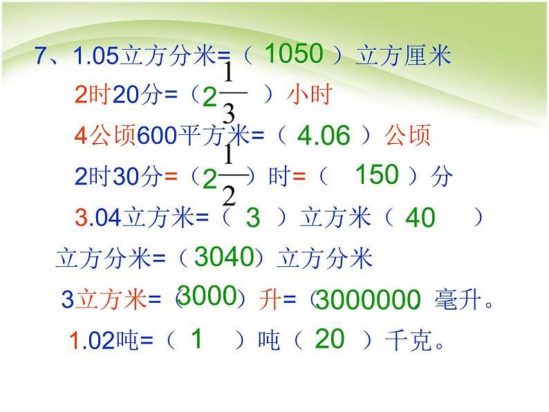 小升初数学复习题课件PPT第6页