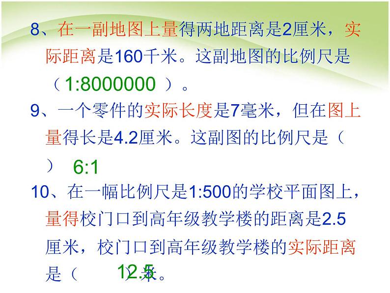 小升初数学复习题课件PPT第8页