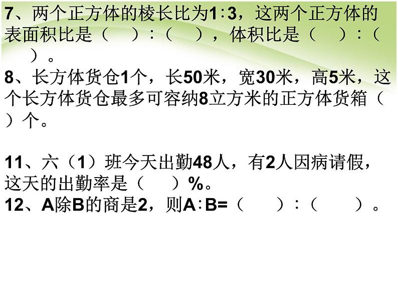 小升初数学易错题课件PPT第3页