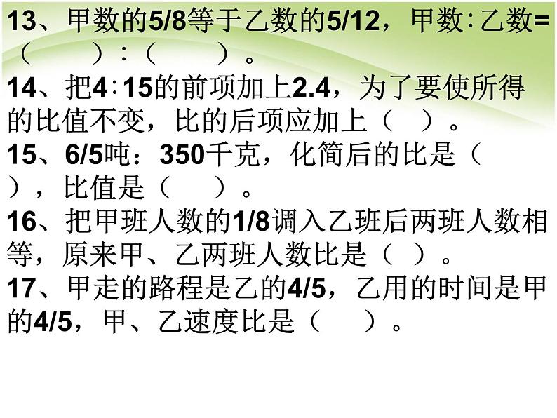 小升初数学易错题课件PPT第4页