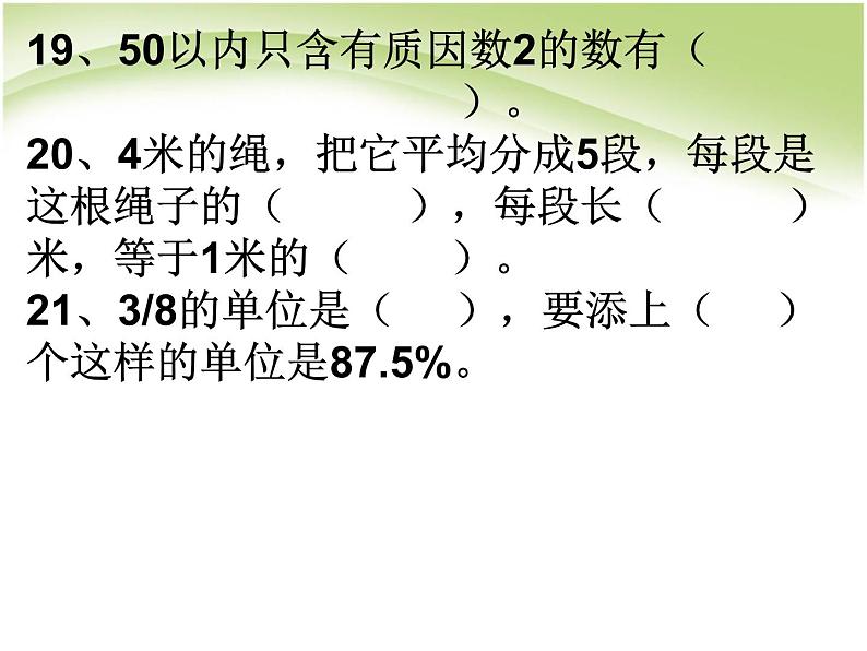 小升初数学易错题课件PPT第5页