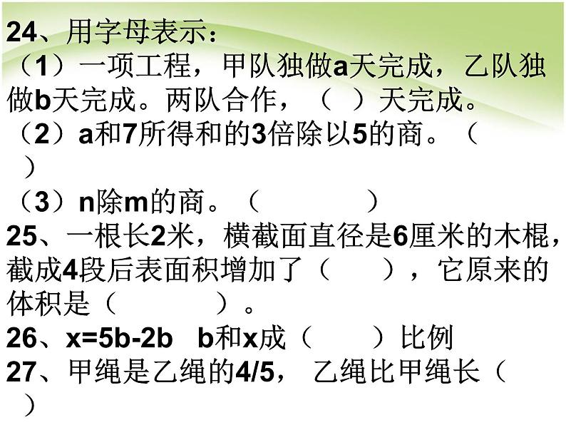 小升初数学易错题课件PPT第6页