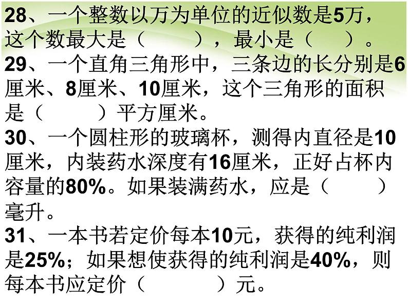 小升初数学易错题课件PPT第7页