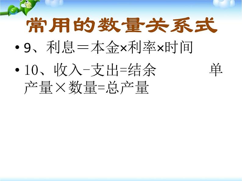 小升初数学基础知识复习及练习课件PPT05